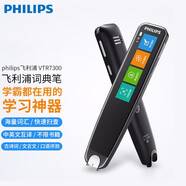 飛利浦（PHILIPS） VTR5300詞典筆掃讀筆小學(xué)生初中生ai智能文言文中英文點(diǎn)讀翻譯筆掃描筆 升級版VTR7300【2.98寸屏】 16GB
