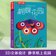 樂(lè )樂(lè )趣 繪本立體書(shū)系列 適讀年齡3-6歲 傳統文化 經(jīng)典故事 立體互動(dòng) 在閱讀中快樂(lè )探索 提升觀(guān)察力與專(zhuān)注力 蝴蝶花園