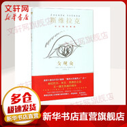 女觀眾/布拉格故事集(第1部)/捷克茲旦內(nèi)克.斯維拉克 浙江文藝出版社 捷克茲旦內(nèi)克？斯維拉克 著 徐偉珠 譯 布拉格故事集 精裝 書籍