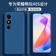 顧京 榮耀暢玩40S手機殼華為WDY-AN00新款5G液態(tài)硅膠鏡頭全包圍防摔超薄簡約男女保護套 榮耀暢玩40S【海軍藍】單殼+鋼化膜