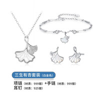 銀千惠925銀耳釘女士銀杏葉耳環(huán)時(shí)尚耳飾品情人節(jié)生日禮物送女友老婆 三生有杏套裝（項(xiàng)鏈+手鏈+耳釘） 精美禮盒送老婆/配首飾證書(shū)/情人節(jié)女生禮物