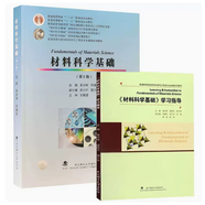 材料科學(xué)基礎(chǔ)第三版(第3版) 張聯(lián)盟+《材料科學(xué)基礎(chǔ)》學(xué)習(xí)指導(dǎo)(黃學(xué)輝 雷麗文 顧少軒) 武漢理工大
