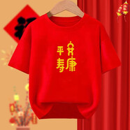 七加肴喬遷之喜慶紅色衣服老人80大壽生日家庭拍照短T恤親子平安喜樂t 紅色D 平安康壽款 童100cm20-30斤