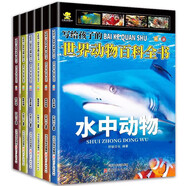 寫給孩子的世界動物百科全書 全6冊