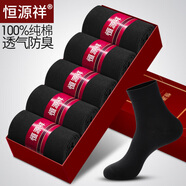 恒源祥襪子男純棉黑色中筒襪防臭吸汗四季商務(wù)男襪全棉襪秋冬厚款 春夏薄款-5黑 純棉防臭中筒襪（38-44碼）
