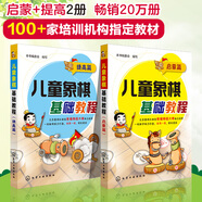 兒童象棋基礎(chǔ)教程：?jiǎn)⒚善?提高篇（套裝共2冊(cè)）