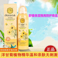 姿唯雅黛洋甘菊護(hù)膚品套裝清爽補(bǔ)水保濕植物男女媽媽化妝品套裝禮盒 洋甘菊隔離噴霧l
