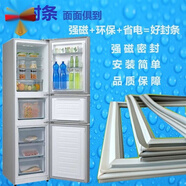 適用創(chuàng  )維BCD-201TA 216TS 216TSG 216TGY 家用三門(mén)冰箱密封條膠圈 BCD- 216TGY下門(mén)