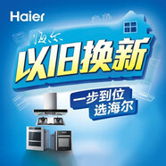 海爾洗衣機以舊換新代扣 舊機代扣，請勿下單