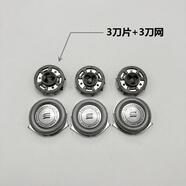 飛利浦適用飛利浦電動剃須刀刀頭配件PT860 786 725 722 866 AT890 891 【3刀片+3刀網(wǎng)】