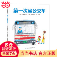 第一次坐公交车（0·1·2·3幼儿绘本系列）