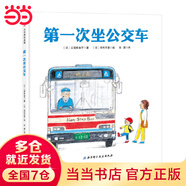第一次坐公交車（0·1·2·3幼兒繪本系列）