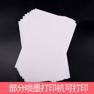 熱縮片DIY耳釘掛件發(fā)簪紙白色透明仿玉手繪發(fā)飾套裝材料0.3/0.2MM 可打印白色熱縮片(噴墨部分用) 二十張