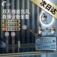 E之音 X50外置聲卡套裝 抖音主播網(wǎng)紅室內(nèi)戶外直播唱歌帶貨k歌錄歌專用設備全套 手機筆記本電腦通用 X50聲卡+PG58雙無線麥【配落地補光燈支架】