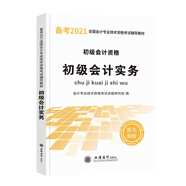 備考2020初級會計職稱考試2019新大綱版教材 初級會計實務(wù)