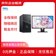 次新戴爾3991臺式機I5-10500_8G_256G_核顯/戴爾E2316H顯示器（1月期）租賃服務(wù)