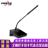 飛威（FREEVO） FV20G無(wú)線手拉手會(huì)議話筒系統(tǒng)鵝頸臺(tái)式防嘯叫演講討論型視頻會(huì)議專用麥克風(fēng) 代表話筒（鵝頸款）