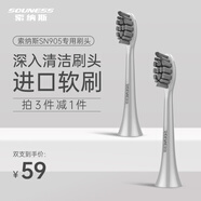 索納斯（SOUNESS）電動(dòng)牙刷頭ST905成人男女專業(yè)護(hù)理敏感細(xì)軟毛刷頭 2支 潔白灰