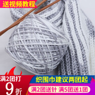 暢印 織圍巾毛線團手編粗線情人棉送男女友diy編織線 棒針手工織圍脖帽子圍巾線柔軟 44淺灰白花