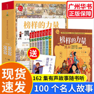 【系列可選】名人傳記全套18冊 中外名人故事合集 寫給孩子的中國世界偉人傳記經(jīng)典勵志書籍兒童文學(xué) 7-10歲小學(xué)生讀物8-12歲三四五六年級課外閱讀書籍 榜樣的力量凱叔寫給孩子的100個名人故事書全套