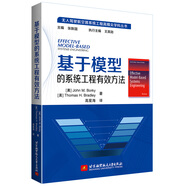 基于模型的系統工程有效方法