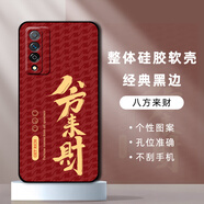 橙禹華為NzoneS7Pro 5G手機殼SP200保護套硅膠軟殼男女新款全包防摔 【八方來財】 Nzone S7Pro【套餐1:單殼1個】