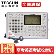 德生（Tecsun） PL-380收音機(jī)全波段老年人 數(shù)字調(diào)諧立體聲高考英語(yǔ)四六級(jí)校園廣播半導(dǎo)體學(xué)生 銀色+三節(jié)充電電池+USB充電器