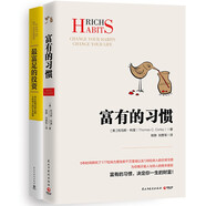 富有的習(xí)慣+最富足的投資