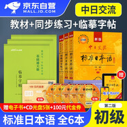 標(biāo)日初級(jí)上下冊(cè) 新版中日交流標(biāo)準(zhǔn)日本語教材+同步練習(xí)冊(cè)+教你寫一手標(biāo)準(zhǔn)日語 連句成篇冊(cè)+樂學(xué)詞匯冊(cè)+基礎(chǔ)通關(guān)冊(cè) 6本套 第二版 自學(xué)入門能力考試教程 附光盤 人民教育