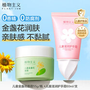 植物主義 兒童面霜秋冬季保濕寶寶嬰兒金盞花面霜嬰幼兒適用護(hù)膚霜潤膚乳 金盞花面霜55g-兒童護(hù)手霜60g
