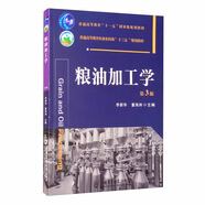 糧油加工學(xué)（第3版）-有課件