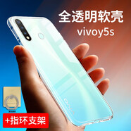 拓蒙 vivoY5S透明手機(jī)殼V1934A硅膠保護(hù)套全包軟殼vivo Y5S防摔手機(jī)套男女薄外殼 防摔透明殼+指環(huán)支架