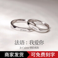 曼蒂婭 情侶戒指925銀對戒活口一對開口指環(huán)素戒子免費刻字禮物送女友 法語對戒 【刻字服務】