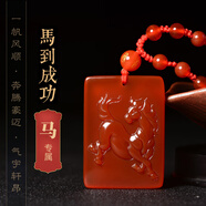 馨佑天然紅瑪瑙十二生肖屬牛吊墜平安牌轉(zhuǎn)運護身符本命年掛件女項鏈男 生肖【馬】配珠鏈款