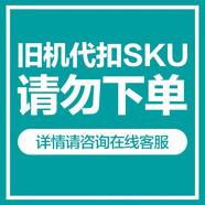 海信（Hisense） 電視舊機(jī)代扣SKU，請(qǐng)勿下單