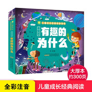 小樹苗兒童成長經(jīng)典閱讀寶庫：十萬個有趣的為什么 幼兒彩圖版 幼兒早教益智故事