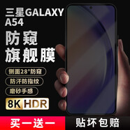 興麟【兩片|沒(méi)有無(wú)邊】三星a54鋼化膜 三星GalaxyA54手機貼膜 高清玻璃保護膜防摔防刮花抗指紋 A54【28°防窺，不可指紋解鎖】防窺款/2片 a54