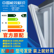 適用 康佳 bcd 330L4GY 182TA 150SA 冰箱門(mén)密封條膠條門(mén)條磁條 330L4GY下左門(mén)封條原廠(chǎng)尺寸發(fā)貨