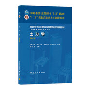 土力學(xué)(第五版)