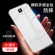 拓蒙 Mi小米透明殼手機(jī)防摔防滑硅膠套后背軟殼四代 適用于mi4lte-cmcc 小米4全包防摔透明殼+鋼化膜【非全屏】*1套裝