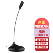 摩勝（mosengsm） 麥克風(fēng)話筒電腦臺式家用游戲直播語音K歌會議YY錄音電容麥 黑色USB聲卡版 官方標(biāo)配