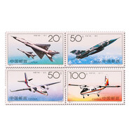 廣博藏品 1996年郵票 全年郵票套票 集郵套裝 1996-9 中國飛機