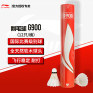 李寧（LI-NING）羽毛球G900鵝毛球羽聯(lián)比賽專(zhuān)用球耐打飛行穩定一筒12只裝77速