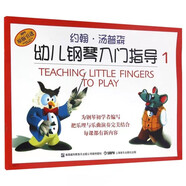 幼兒鋼琴入門指導(dǎo)(1)彩色版(附視頻)