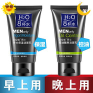 泊泉雅8杯水男士勁能醒膚潔面乳深層清潔控油洗面奶 【建議搭配】保濕+控油潔面乳