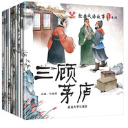 經(jīng)典成語(yǔ)故事繪本·第2輯（全10冊）