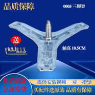 適用TCL滾筒洗衣機(jī)XQG85-B14G-W8-FC101BP三腳架內(nèi)筒支架軸承油封 2號(hào)原裝三腳架 +安裝螺絲