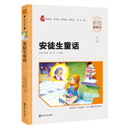 安徒生童話（彩繪注音版）素質(zhì)版·智慧熊圖書