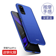 殼美仕 榮耀play4Pro手機(jī)殼磨砂4T/4Tpro保護(hù)套華為play3全包防摔硬殼男女超薄個(gè)性潮 榮耀play4Pro深邃藍(lán)【配鋼化膜】