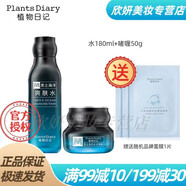 植物日記（Plants Diary）男士海洋護膚套裝水能保濕補水控油潔面水乳霜清潔毛孔男士護膚品 水+啫喱霜 /面膜1片